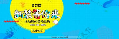 淘宝天猫电商卡通服装童装全屏海报PSD模版banner
