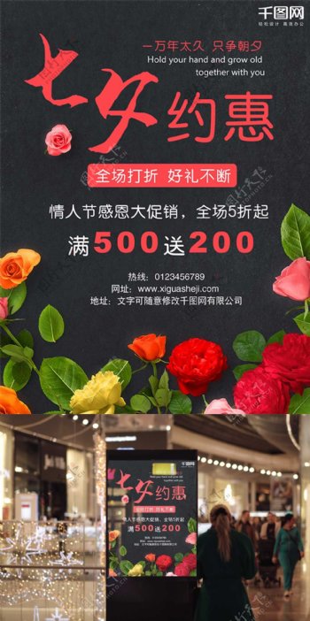 七夕情人节玫瑰花创意简约商业海报设计模板
