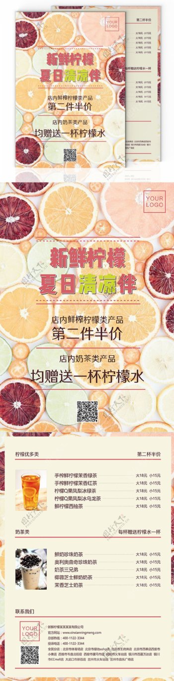 夏日美食之果汁饮料夏日活动宣传页单页A4价格表价目表