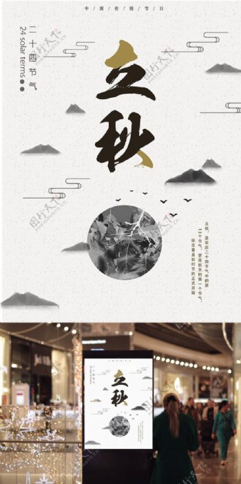 立秋文艺中国风创意简约商业海报设计模板