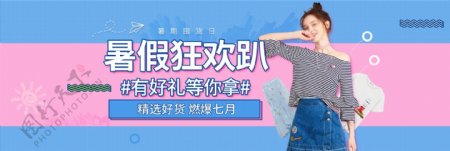 电商淘宝天猫女装暑期促销海报banner