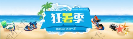 酷暑季分销海报淘宝电商banner