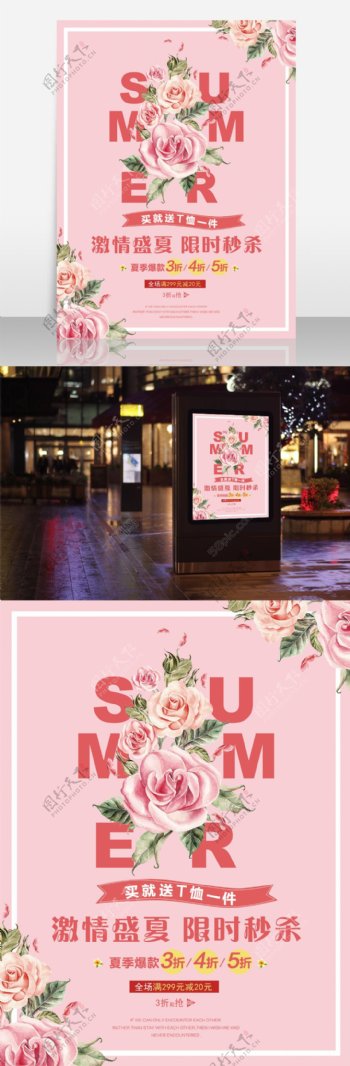 summer促销海报设计小清新粉色花卉文字创意合成服装店促销