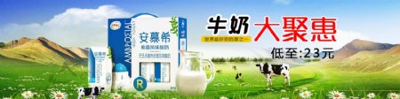 牛奶大聚惠淘宝电商banner海报