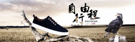 男鞋banner淘宝电商海报