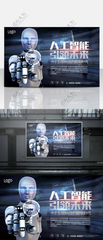 人工智能海报机器人科技海报