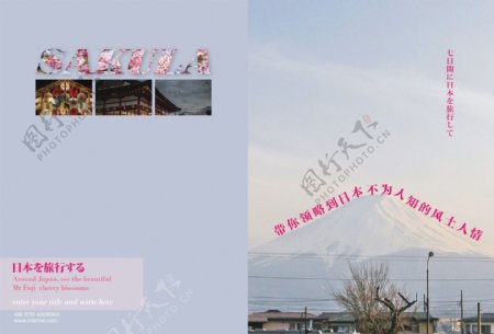 日本旅游画册封面设计