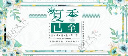 淘宝京东电商夏季促销清仓海报banner