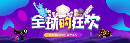 电商淘宝京东天猫88全球狂欢节活动海报