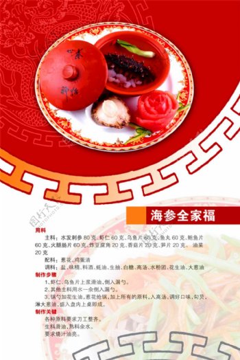 中国风菜谱模板图片