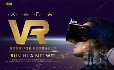 科技VR创意简约商业海报设计模板