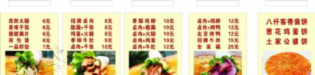 老北京卤肉卷价格表