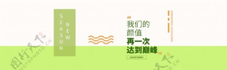 淘宝电商夏季女装简约海报banner