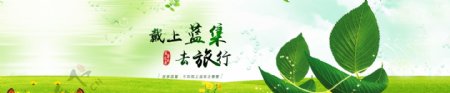 淘宝电商海报banner旅行夏季