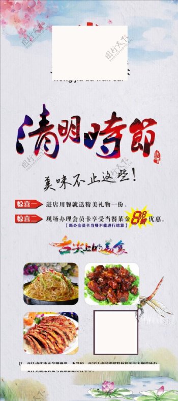 中国风清明节展架美味餐饮促销广告展架