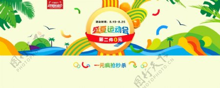 盛夏运动会首页海报banner