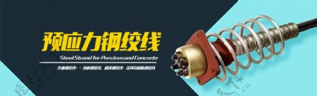 钢绞线产品网站banner