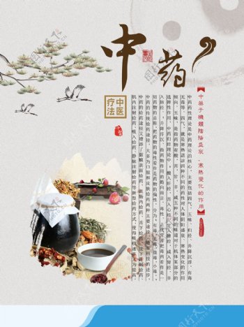 传统中医理疗汤药展画