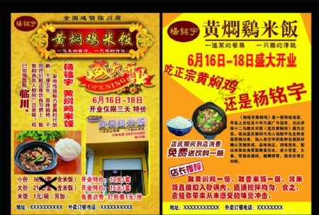 黄焖鸡米饭开业宣传单