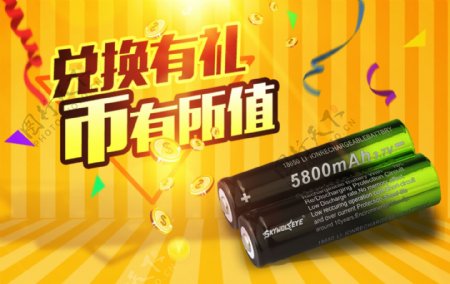 电池电商海报