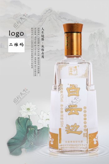 白云边12年陈酿白酒平面海报促销设计