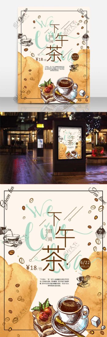 手绘文艺风咖啡店宣传促销下午茶海报