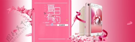 粉色浪漫手机banner