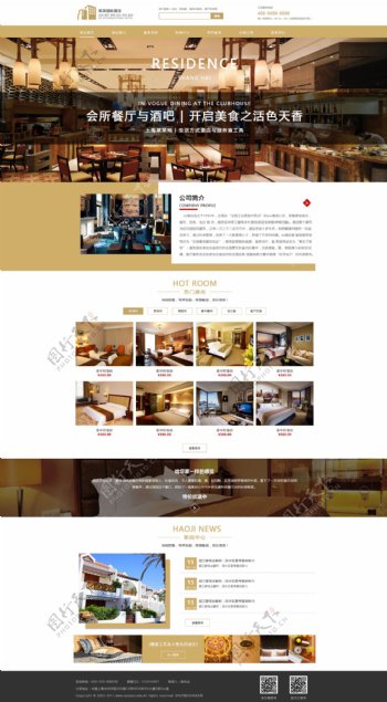 酒店网站首页界面设计