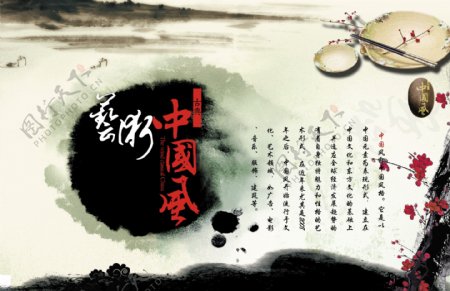 艺术中国风海报