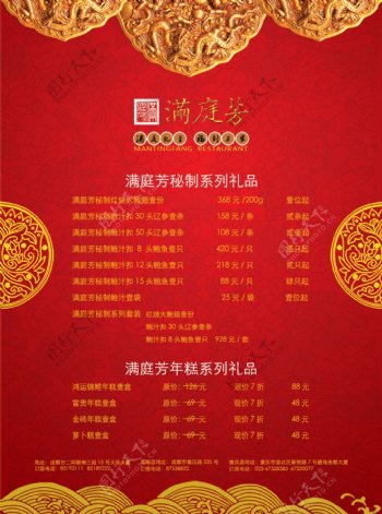 中国元素花纹菜谱