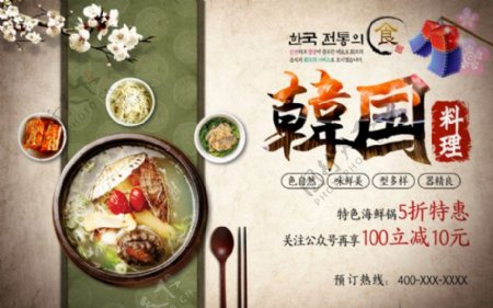 韩国风格美食料理海报