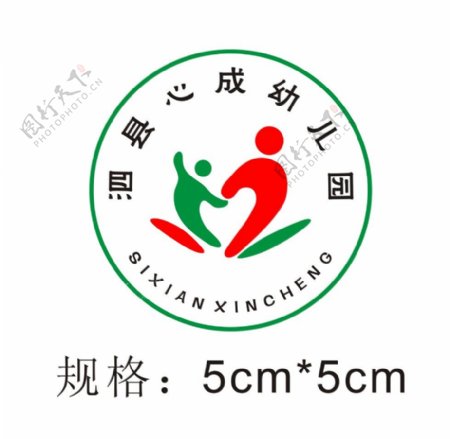 泗县心成幼儿园园徽logo