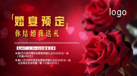 红色玫瑰的婚宴banner图