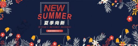 夏季上新淘宝天猫首页轮播海报banner