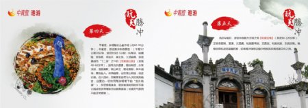 腾冲旅游宣传画册
