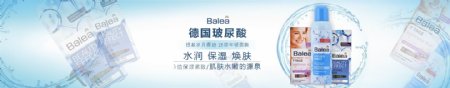 balea玻尿酸banner