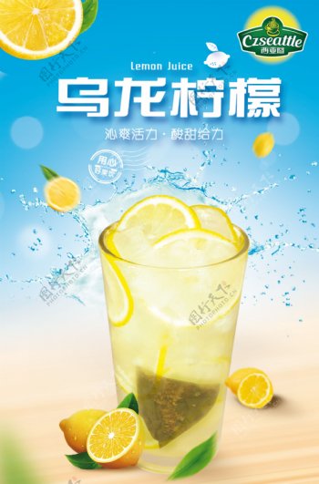 乌龙柠檬海报