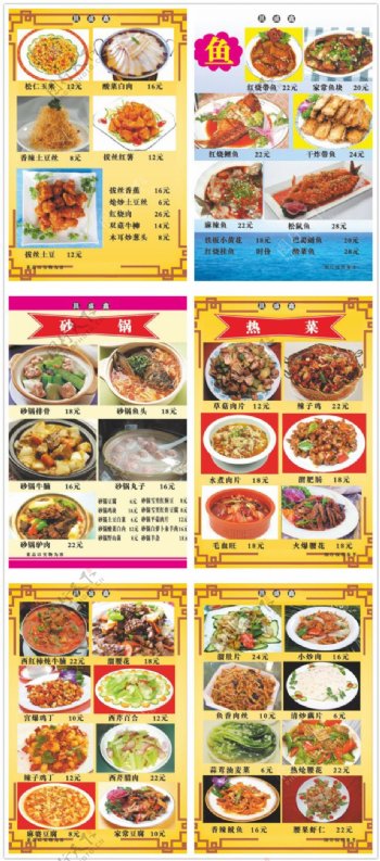中国风饭店菜单