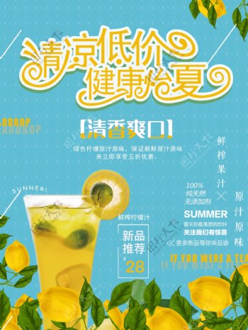 夏日饮料柠檬蓝色清新简约商业海报设计模板