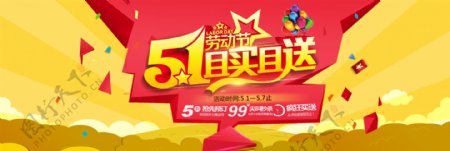 5.1电商节日促销海报banner