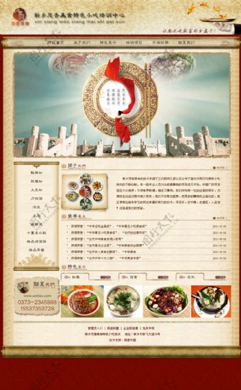 美食中国风网站