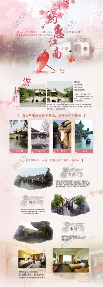 约会江南旅游电商网页设计