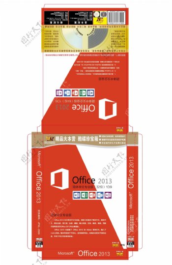 Office2013包装