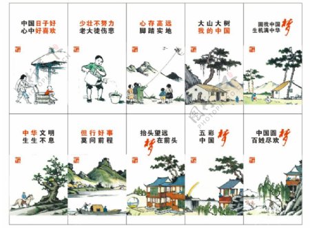 文明中国风企业展板漫画