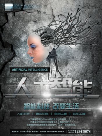 人工智能机器人海报设计