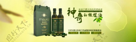 瑪威勒橄榄油绿色清新风格淘宝全屏海报