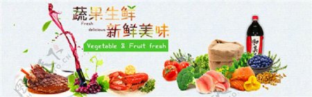 淘宝蔬果生鲜海报