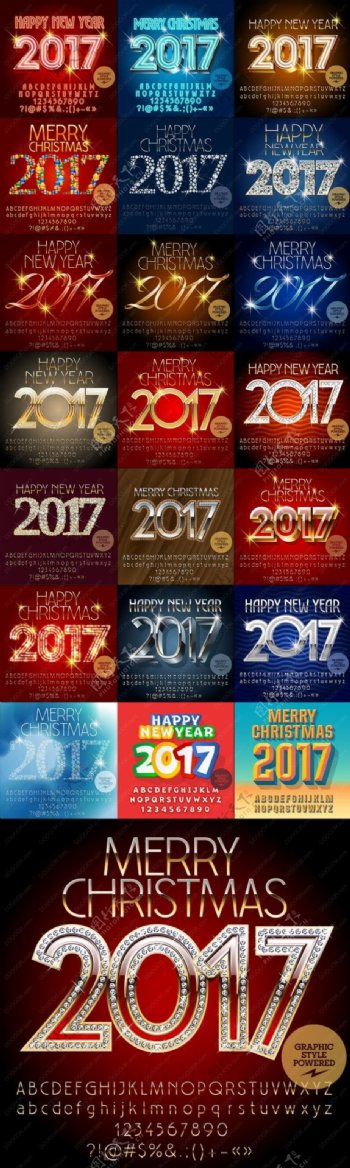 2017新年喜庆艺术字
