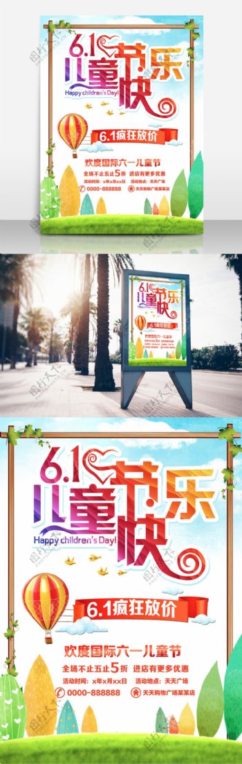 儿童节快乐61促销海报