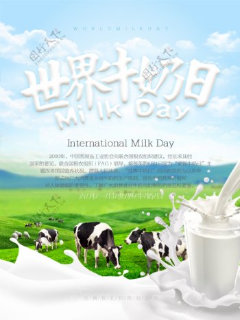 清新世界牛奶日宣传海报